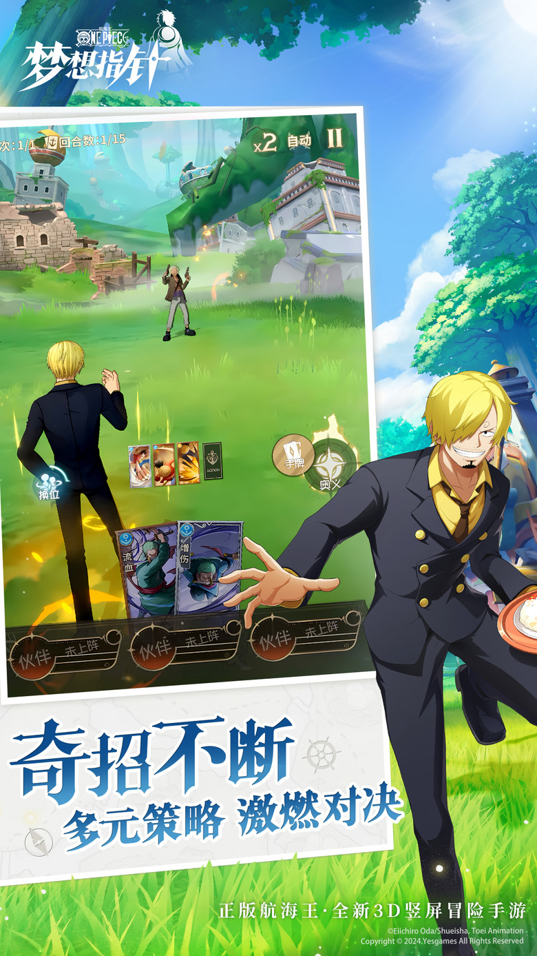 《航海王:夢想指針》 4月1日 正式上線 正版航海王3D互動冒險手遊 | 夥伴集結專屬航海團 人設還原超華麗奧義 豎屏冒險自動合卡 高清3D 高燃劇情沉浸體驗 | 玩法78成像 七大罪:光與暗之交戰