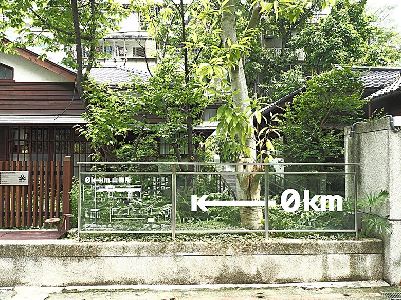 0km山物所、林業保育署保育小站【總督府山林課宿舍】|榕錦時光生活園區【原臺北刑務所官舍】 — 臺北城外日式宿舍建築逛到飽