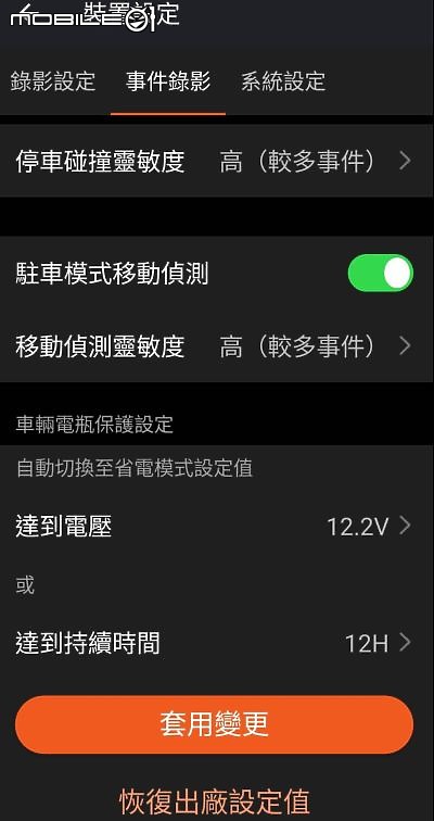 [分享] Mio MiSentry™ 12T 4G LTE 聯網行車記錄器試用心得