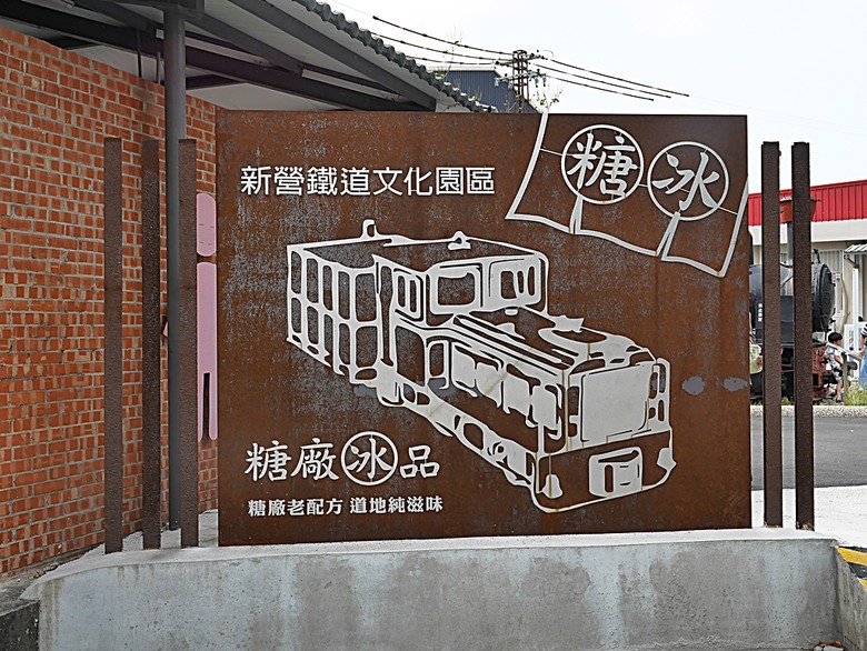 新營鐵道文化園區、弎弌和茗園、阿桐鹽水意麵、鹽水庇護宮、八角樓、銀峰冰果室、修德拜亭廣場、王爺廟巷、永成戲院 — 2024清明連假之新營賞火車、日式老宅內品茗,月津港夜間散策