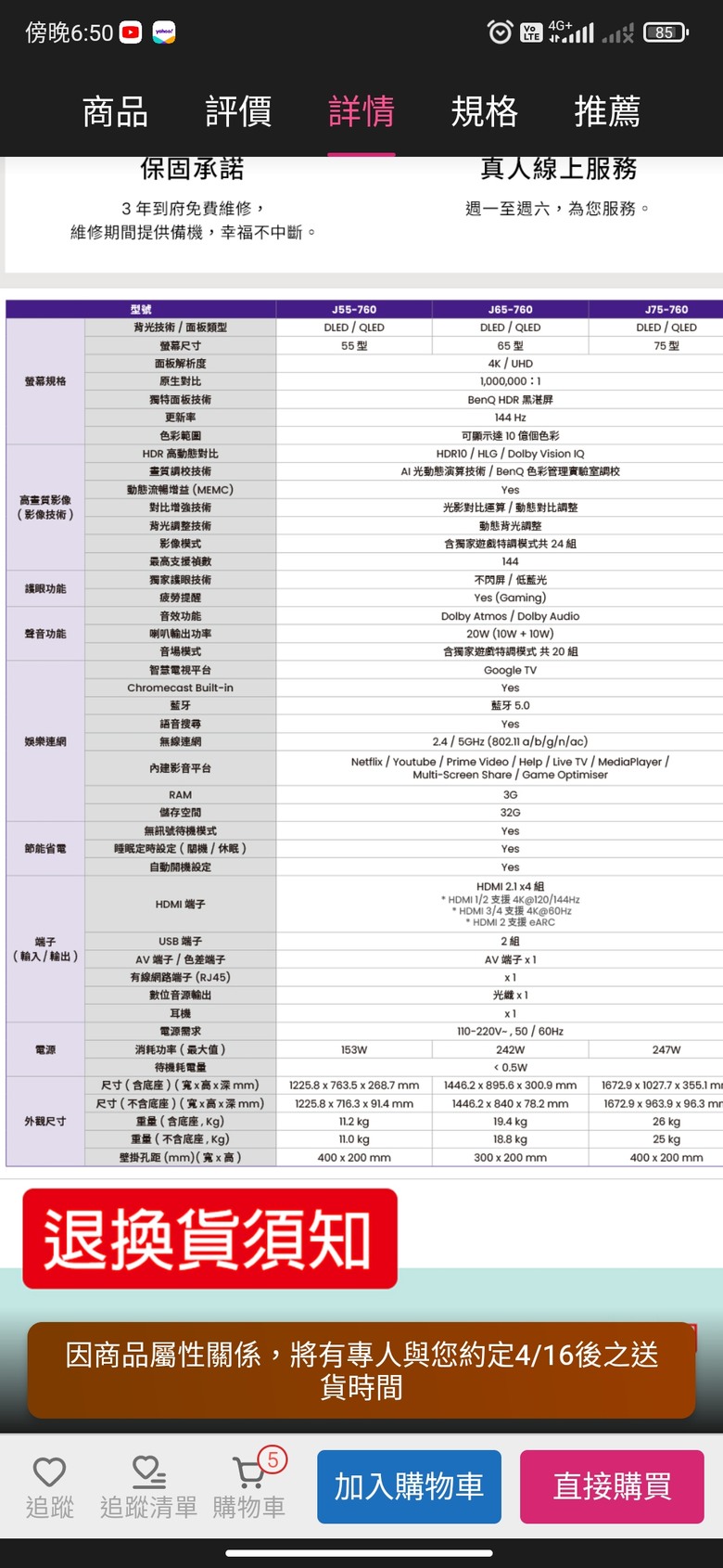 Benq新款電視跟x90l比 畫質有差很多嗎
