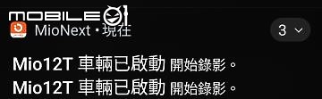 [分享] Mio MiSentry™ 12T 4G LTE 聯網行車記錄器試用心得