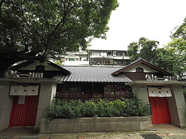 0km山物所、林業保育署保育小站【總督府山林課宿舍】|榕錦時光生活園區【原臺北刑務所官舍】 — 臺北城外日式宿舍建築逛到飽