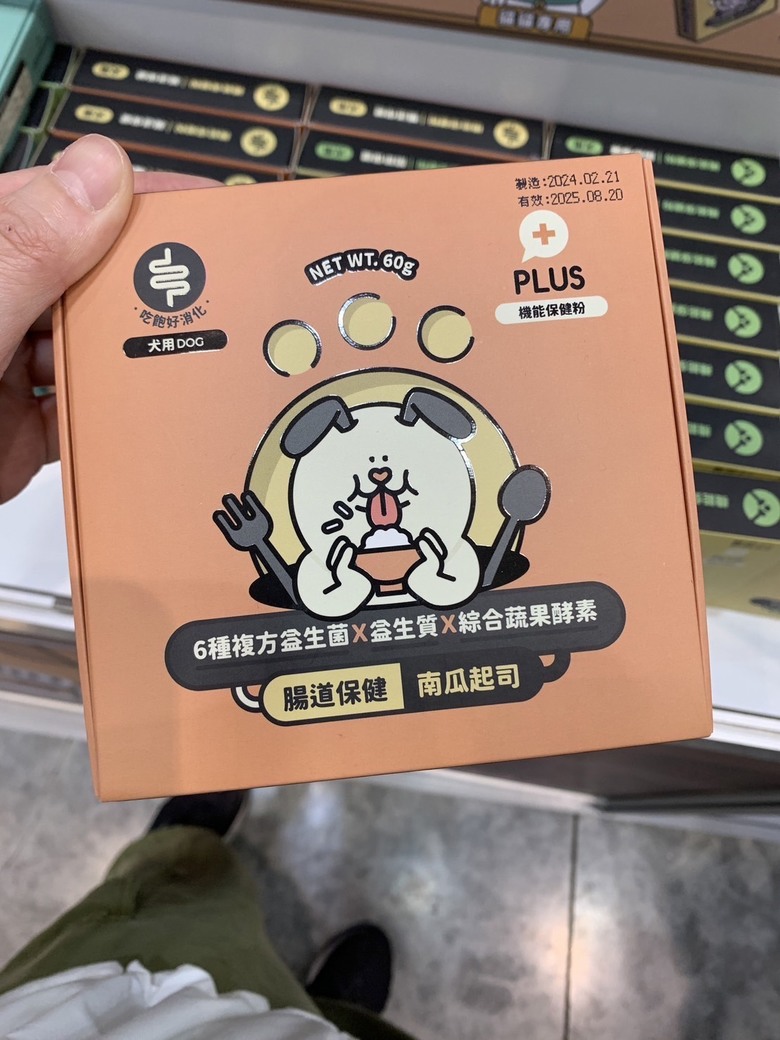 家裡的狗狗平常都吃哪些保健食品？
