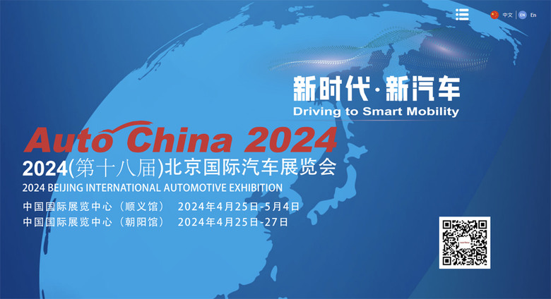 北京國際汽車展覽會-純電新能源車展