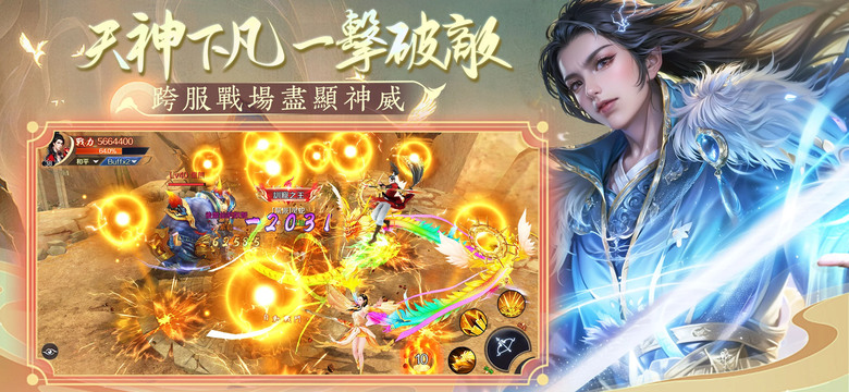 《新封神:靈狐》 4月7日 S12服 火爆開啟 | 開服好康禮包:VIP666/VIP888/VIP999 | 免洗仙俠 MMORPG 至尊好禮 登錄就送 四大職業 修仙封神 跨服戰場 盡顯神威