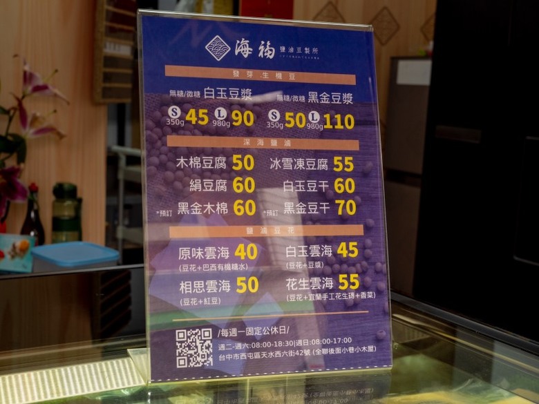 台中海洋系豆花│獨家工法鹽滷調配 香濃豆花、豆漿健康天然