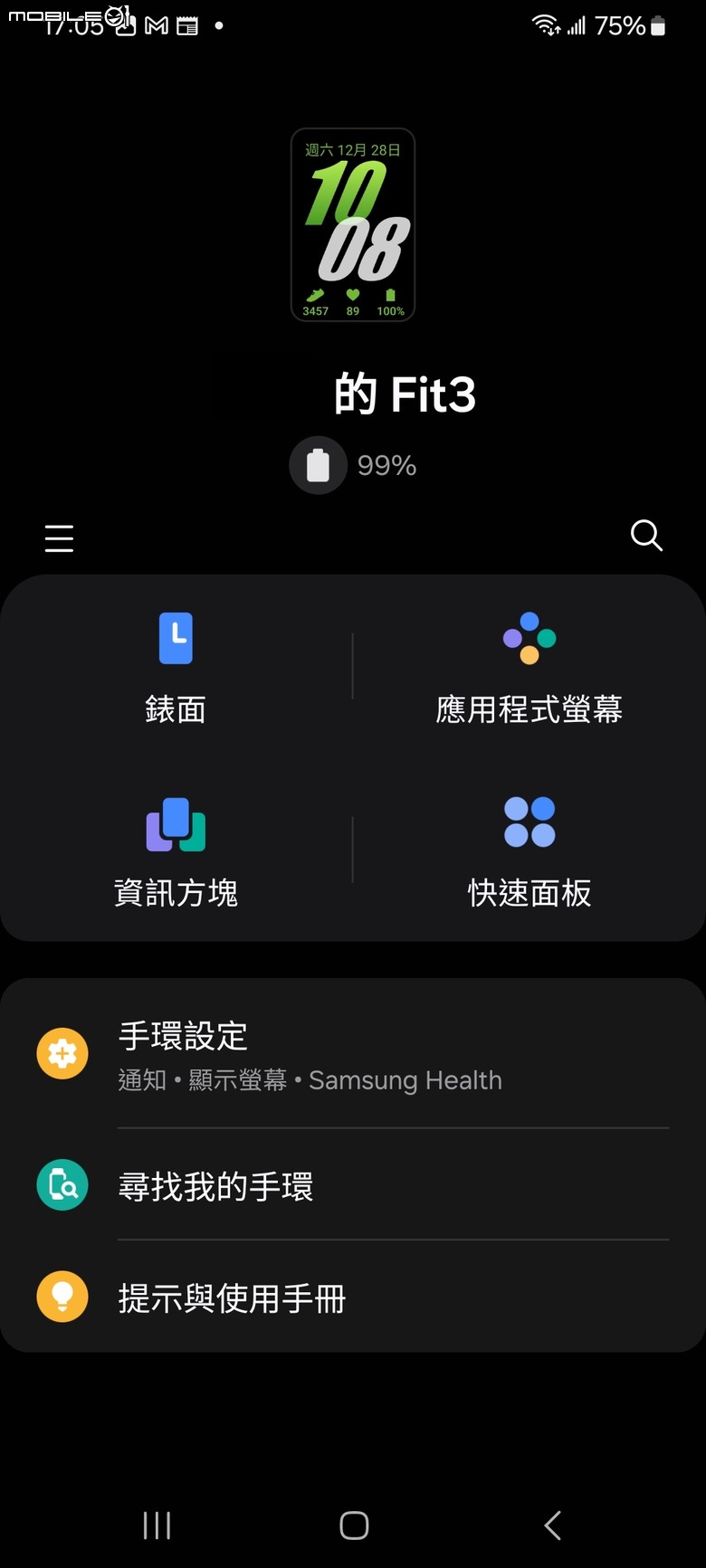 Samsung Galaxy Fit3 工作生活好夥伴，健康運動又兼顧時尚的智慧手環