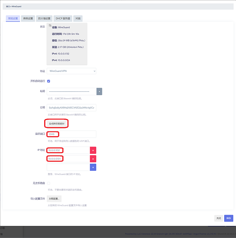 點我看大圖 OpenWrt 快速簡單搭建 WireGuard VPN