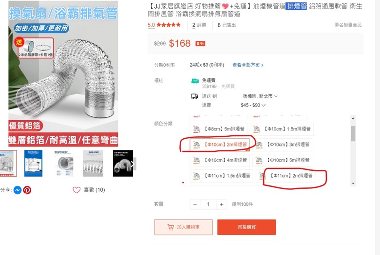 浴室抽風機出風口10cm， 排煙管要買10cm還是11cm的 ?