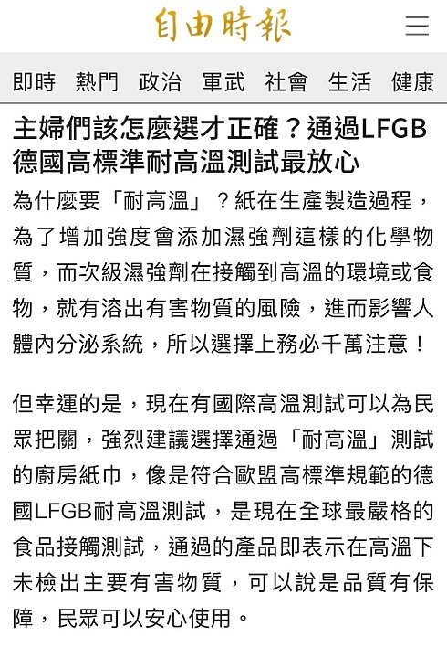 台灣人有在害怕廚紙會有毒嗎