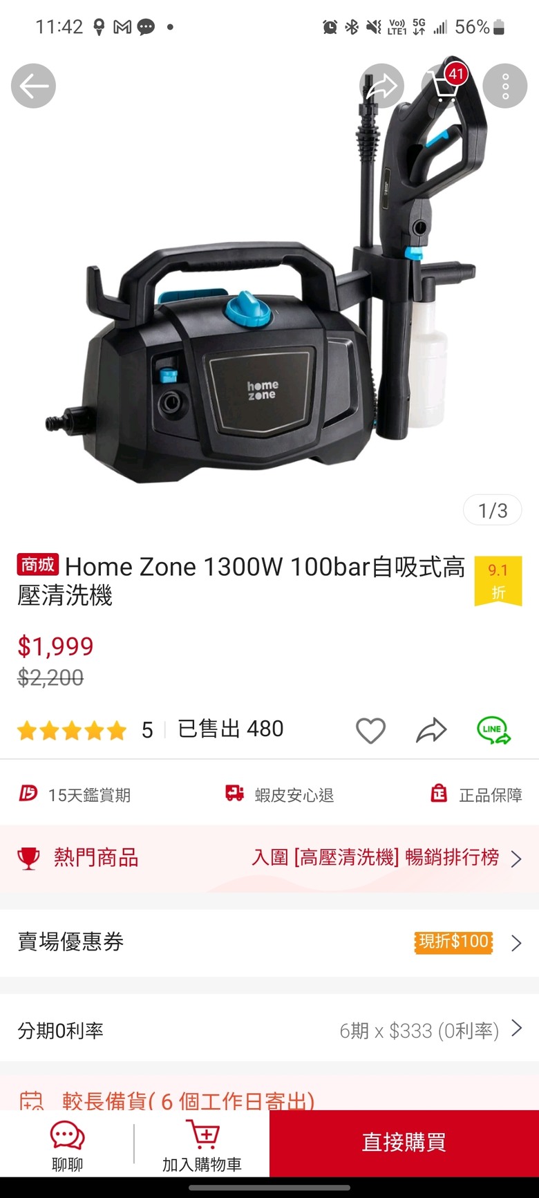 homezone 100bar 可以用什麼噴壺