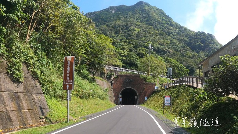 淡蘭單車之路｜宜蘭火車站→淡水捷運站｜舊草嶺+舊三貂嶺+猴硐+舊五堵 隧道群