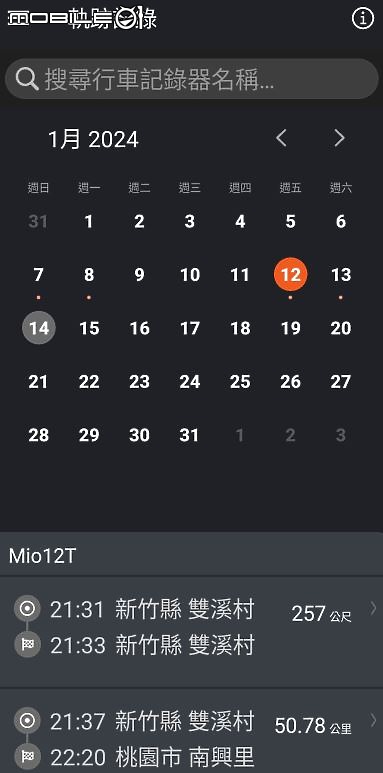 [分享] Mio MiSentry™ 12T 4G LTE 聯網行車記錄器試用心得