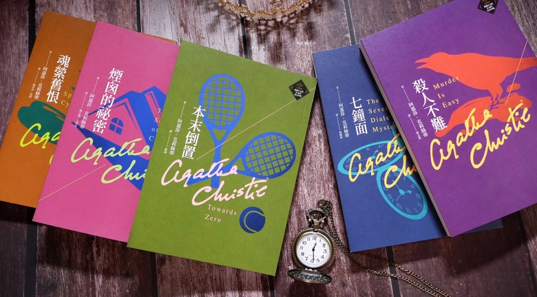 阿嘉莎克莉絲蒂/歐美推理小說【湯米與陶品絲系列】心得