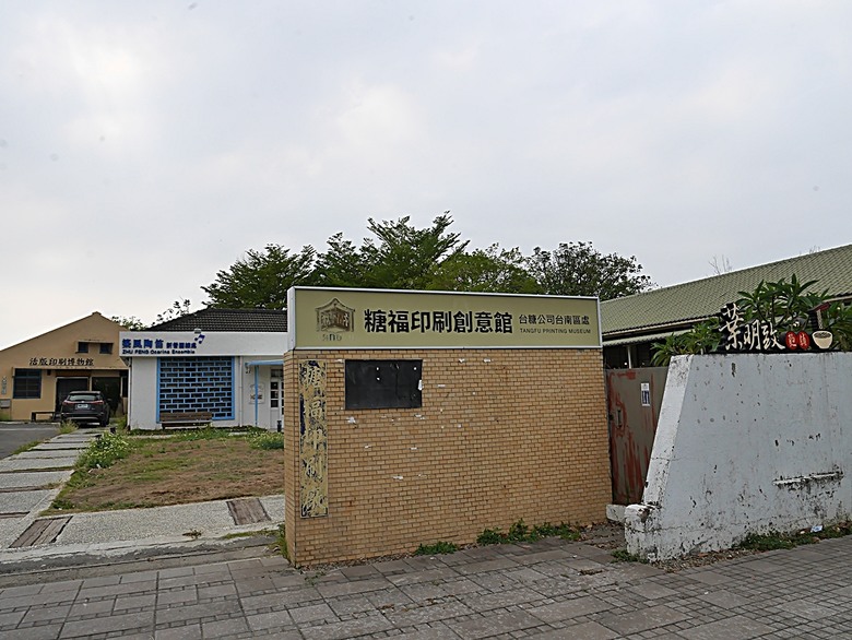 新營鐵道文化園區、弎弌和茗園、阿桐鹽水意麵、鹽水庇護宮、八角樓、銀峰冰果室、修德拜亭廣場、王爺廟巷、永成戲院 — 2024清明連假之新營賞火車、日式老宅內品茗,月津港夜間散策