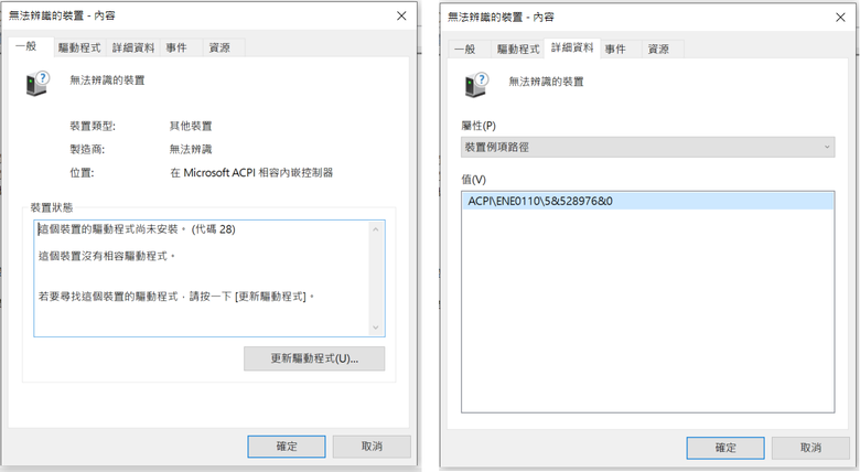 MSI筆電GS60-2PE 200TW安裝WINDOWS 10裝置管理員問題請教求解