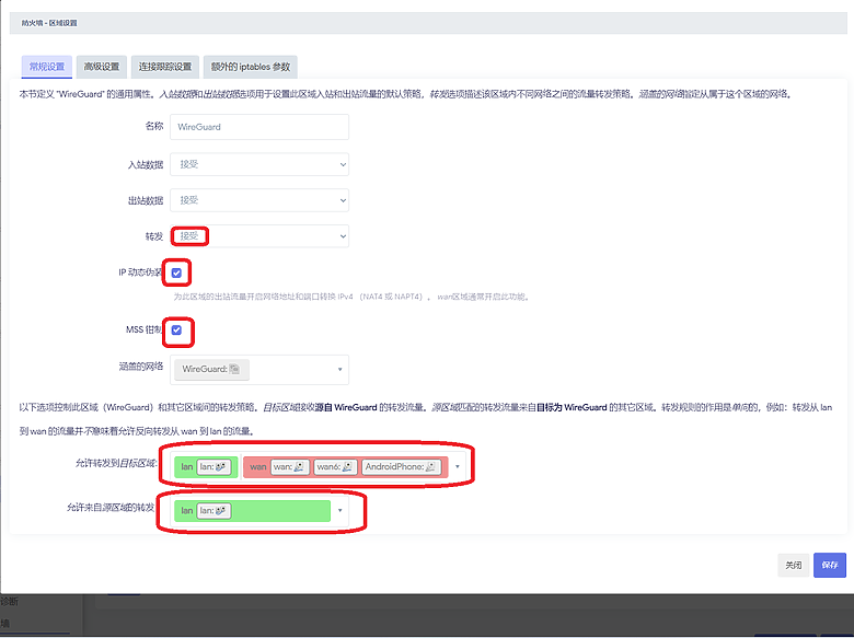點我看大圖 OpenWrt 快速簡單搭建 WireGuard VPN