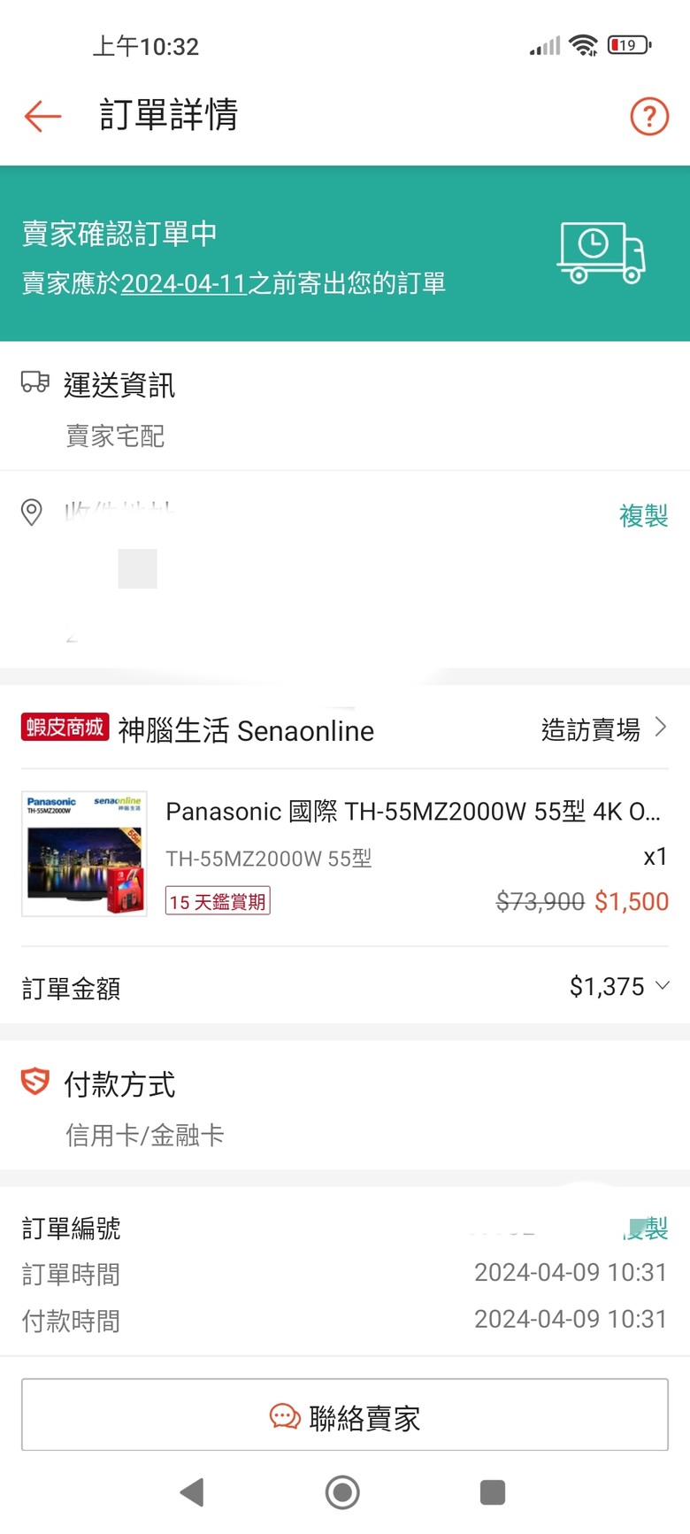 蝦皮神腦這是驚喜？還是遲到的愚人節！？
