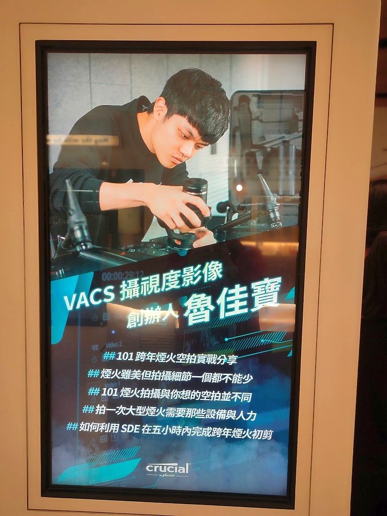 [活動] Crucial X 逗點影像 X VACS 攝視度 SDE 實戰