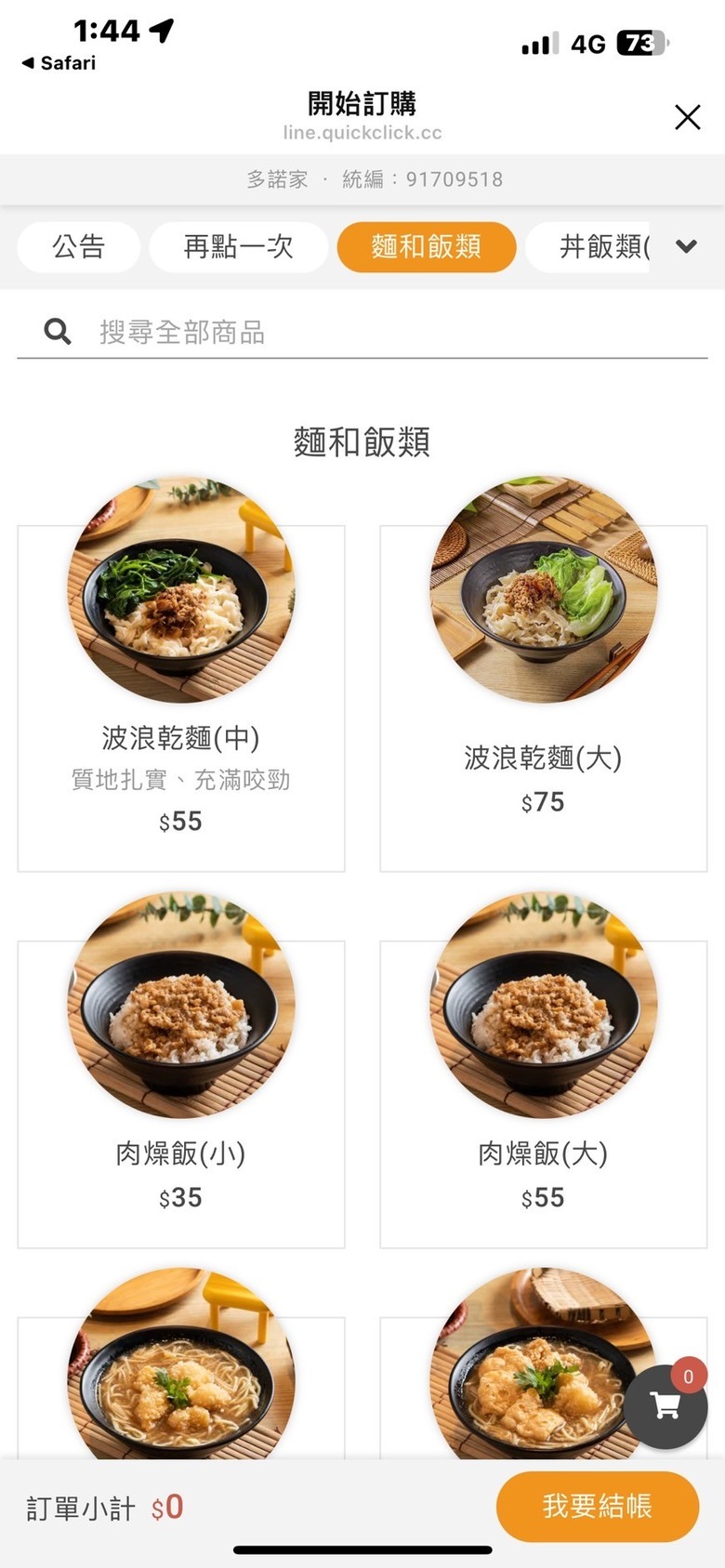 【多諾家】 江子翠捷運站平價美食