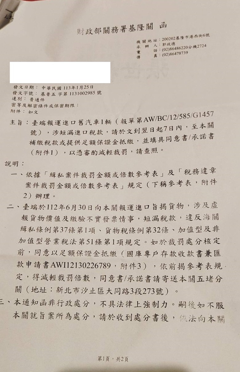 帝師外匯車.玄天國際代辦.關稅短報漏報瑕疵.車主遭法緝通知..稱車主同意的