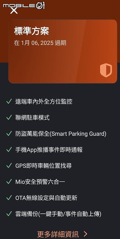 [分享] Mio MiSentry™ 12T 4G LTE 聯網行車記錄器試用心得