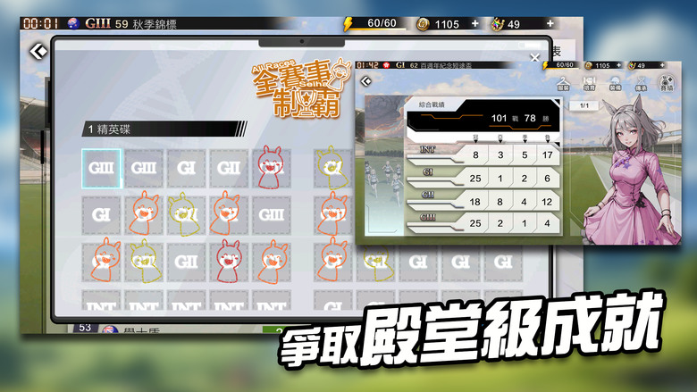 《Winning Derby 勝利の少女》 御駖少女培育模擬遊戲 4月26日更新 新世代賽馬少女養成 | 簡化版的賽馬娘 二次元 AI 立繪 全新改良的3D模型圖像 全新競賽視角 多角度欣賞賽跑賽事
