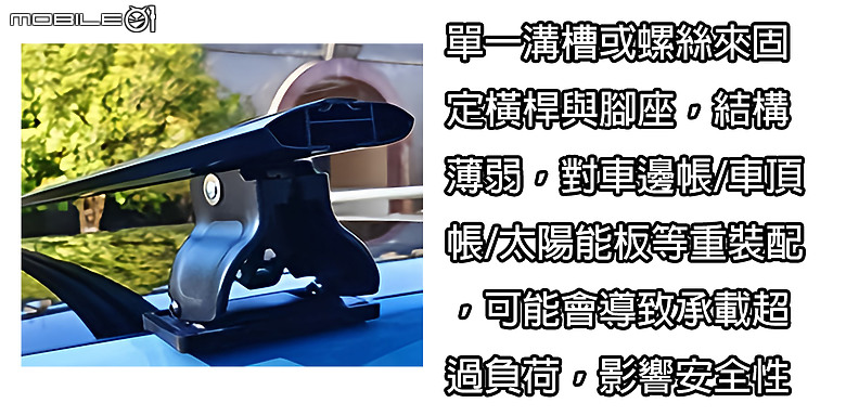 點我看大圖 汽車安裝車頂架的「葵花寶典」:練功後你將成為車頂架大師!