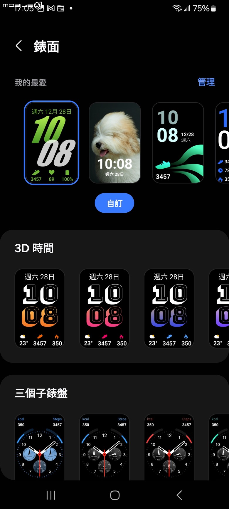 Samsung Galaxy Fit3 工作生活好夥伴，健康運動又兼顧時尚的智慧手環