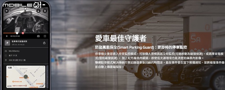 [分享] Mio MiSentry™ 12T 4G LTE 聯網行車記錄器試用心得