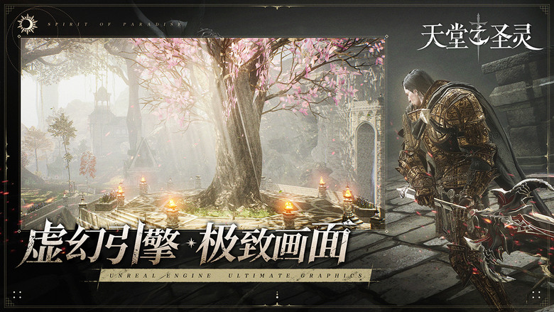 《天堂之聖靈》 4月19 開啟限量測試 虛幻4引擎打造的魔幻題材 MMORPG 手遊 | 韓系MMO 模組畫風 六大職業 拳鬥士、戰士、死靈法師、射手、魔法師、潛行者 多樣化副本玩法 超大規模陣營對抗
