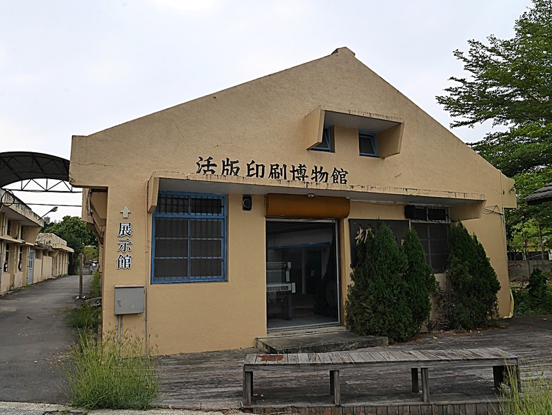 新營鐵道文化園區、弎弌和茗園、阿桐鹽水意麵、鹽水庇護宮、八角樓、銀峰冰果室、修德拜亭廣場、王爺廟巷、永成戲院 — 2024清明連假之新營賞火車、日式老宅內品茗,月津港夜間散策
