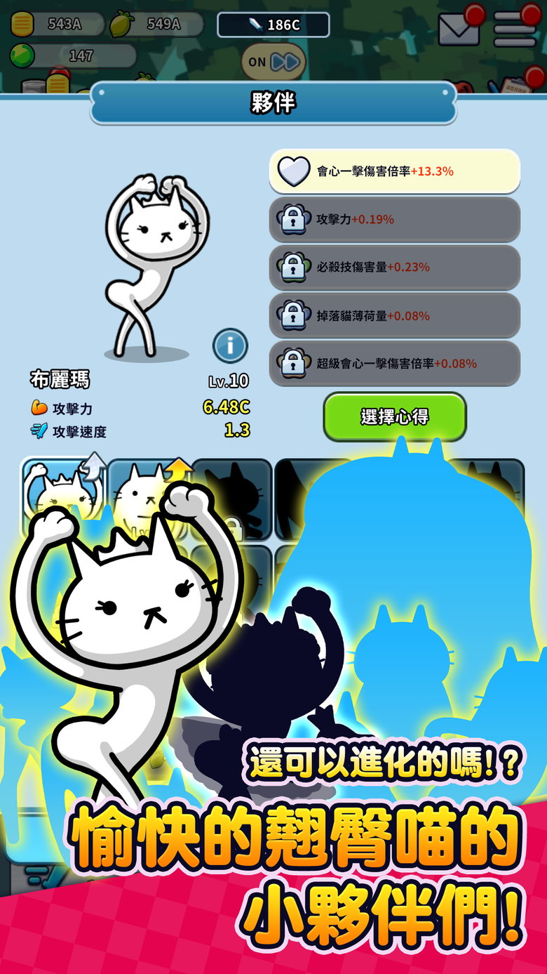 《翹臀喵先生！- 放置喵喵育成遊戲》 4月8日 雙平台推出 放置遊玩 輕鬆簡單的翹臀喵喵的「超級升級RPG」 | 貓咪大戰爭畫風 可愛又詭異的貓咪×策略×放置 豎屏單手輕鬆操作 與魔物全自動戰鬥