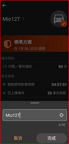 [分享] Mio MiSentry™ 12T 4G LTE 聯網行車記錄器試用心得