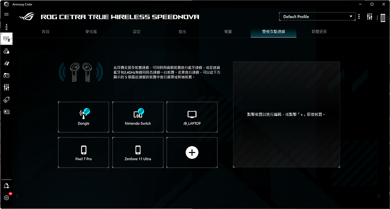ROG Cetra True Wireless SpeedNova｜以雙模連線與沉浸音效打造最強遊戲體驗！
