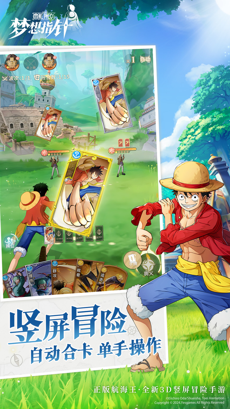 《航海王:夢想指針》 4月1日 正式上線 正版航海王3D互動冒險手遊 | 夥伴集結專屬航海團 人設還原超華麗奧義 豎屏冒險自動合卡 高清3D 高燃劇情沉浸體驗 | 玩法78成像 七大罪:光與暗之交戰