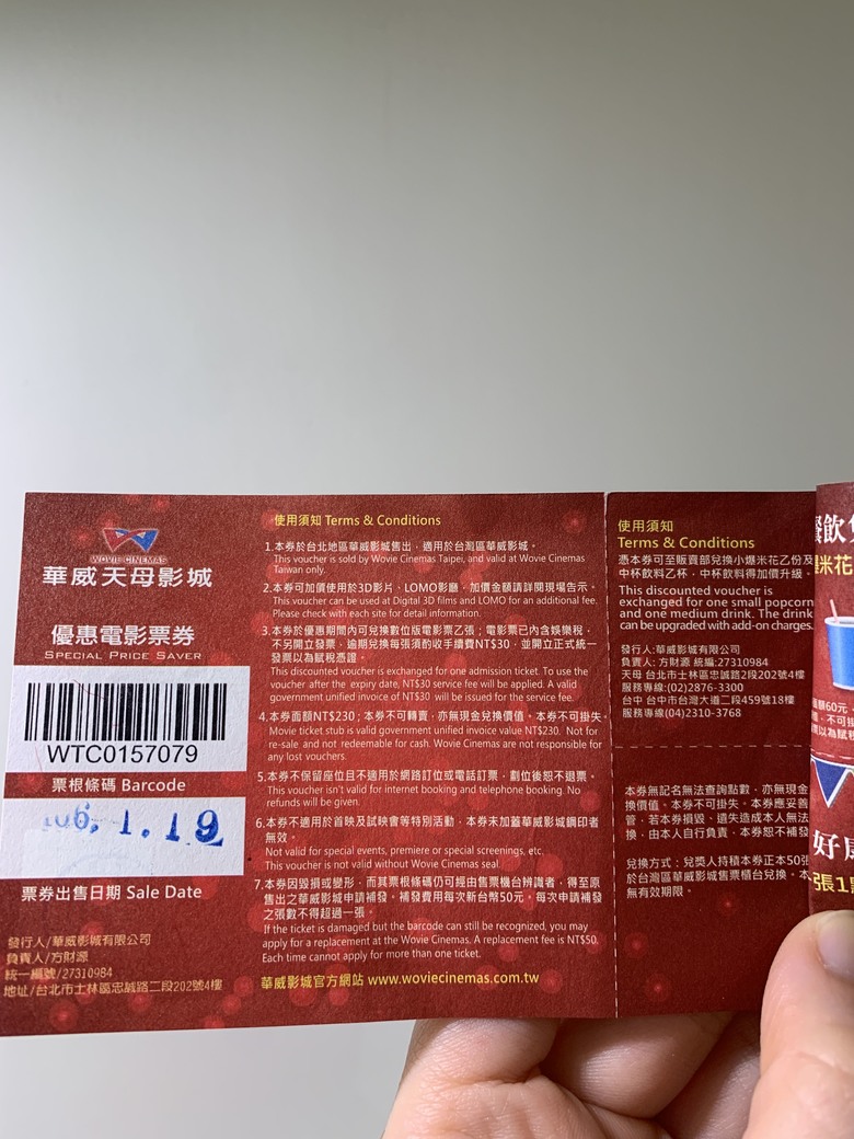 天母華威影城電影票還可以用嗎？