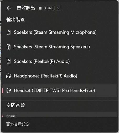 win11 藍芽耳機連上後只被辨識成麥克風