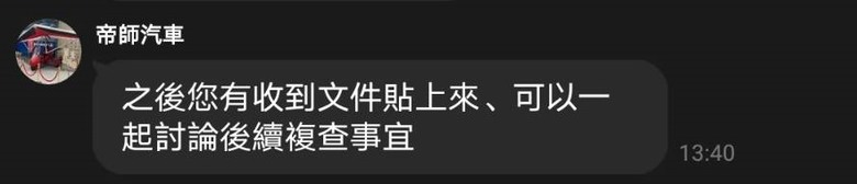帝師外匯車.玄天國際代辦.關稅短報漏報瑕疵.車主遭法緝通知..稱車主同意的