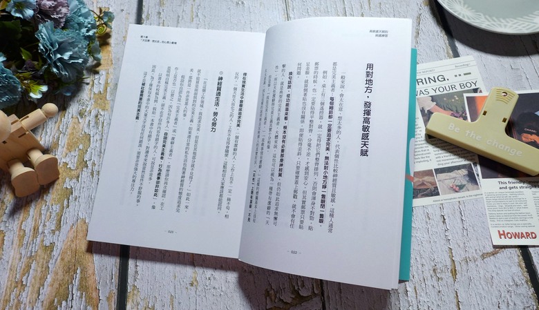 點我看大圖 心理/人際關係《高敏感天賦的鈍感練習》閱讀心得