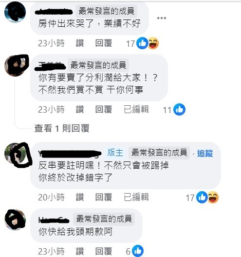 叫別人買房是不是很缺德? 一堆在哭?
