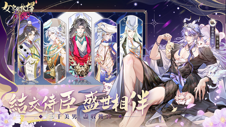 《女皇的抉擇》 4月22日 正式上線 國風戀愛冒險養成手遊 | 唯美國風 多款美男心動立繪 匠心打造 沉浸式劇情體驗 模擬經營 打造夢幻皇城 時尚換裝 隨心搭配百變女王 情緣聯姻 子女出嫁萌娃萌寵養成