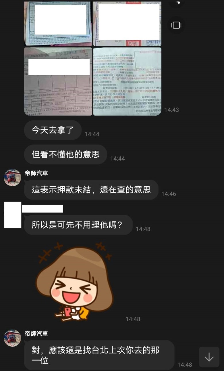 帝師外匯車.玄天國際代辦.關稅短報漏報瑕疵.車主遭法緝通知..稱車主同意的