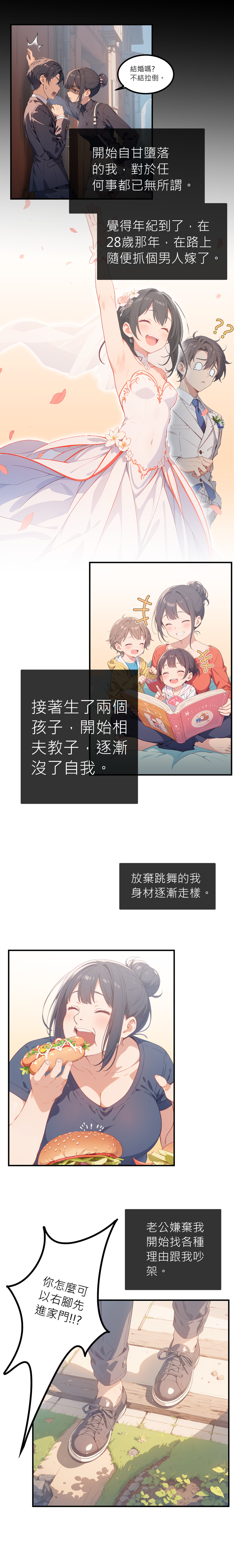 人生可以重來嗎? (全面啟動篇)