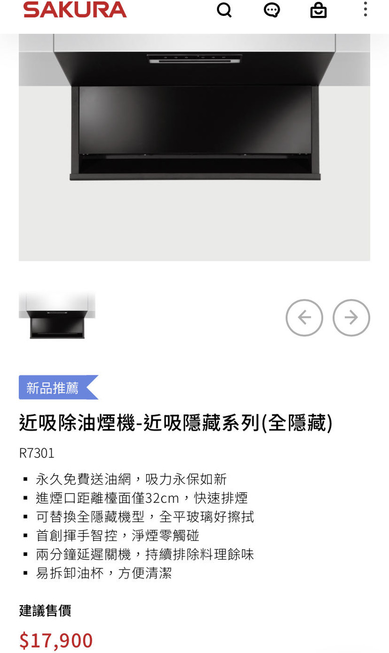 [請益]買林內/櫻花L型近吸抽油煙機大大請進