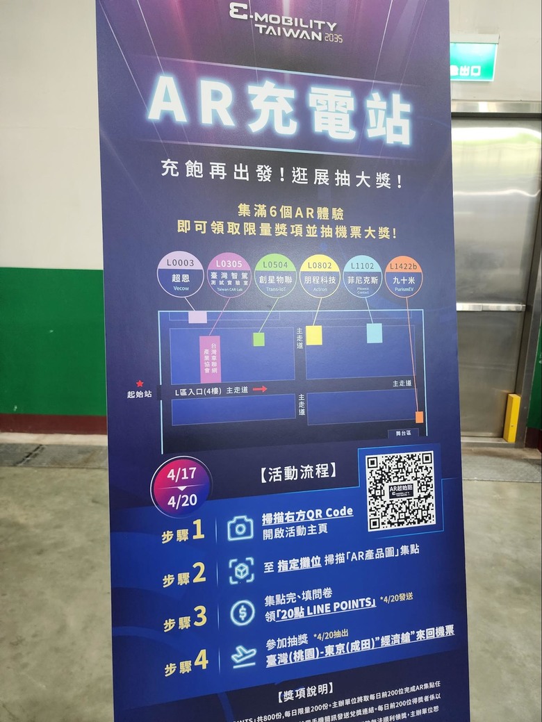 開幕日踩點：台灣國際智慧移動展