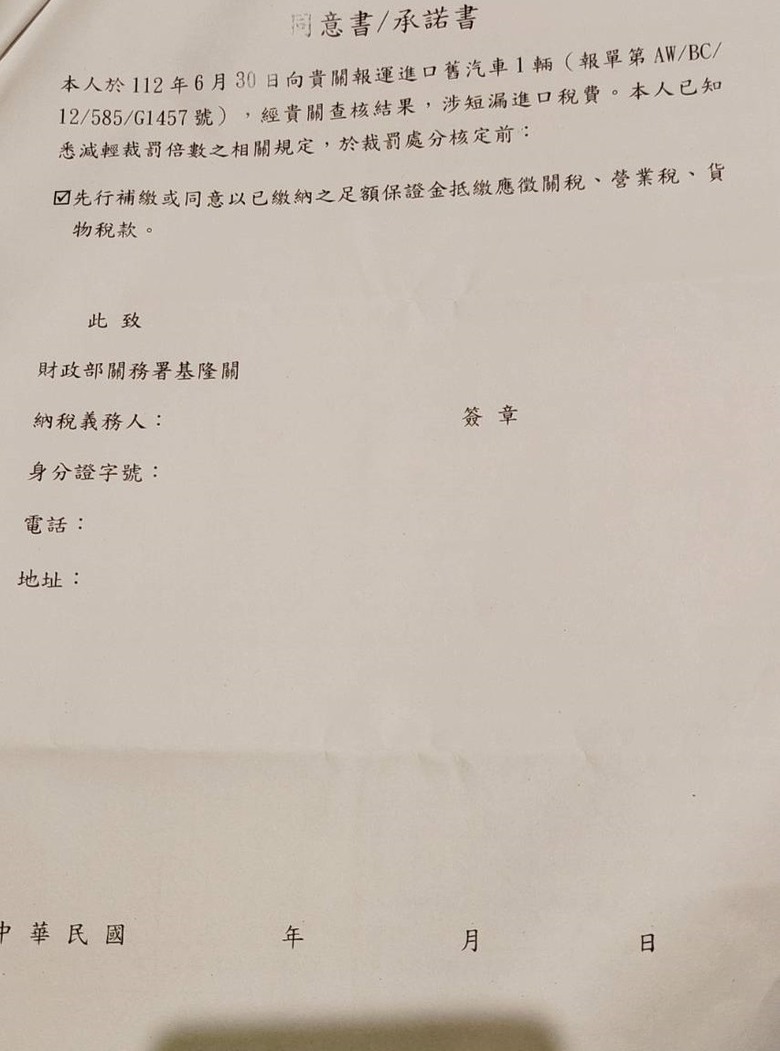 帝師外匯車.玄天國際代辦.關稅短報漏報瑕疵.車主遭法緝通知..稱車主同意的