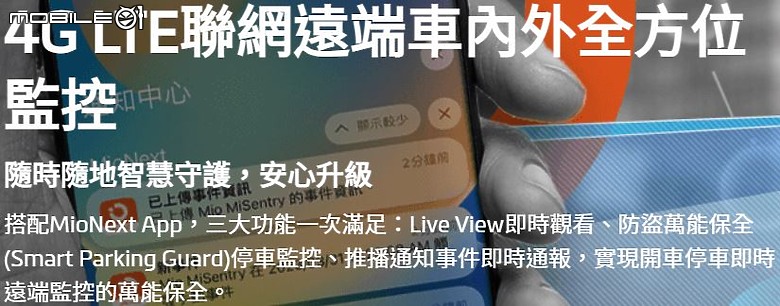 [分享] Mio MiSentry™ 12T 4G LTE 聯網行車記錄器試用心得