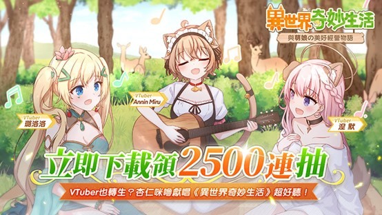 這款異世界奇妙生活題材真的讚